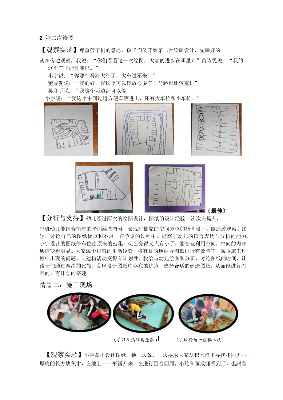 中班自主游戏案例《酷车在行动》 教学设计.docx_第3页