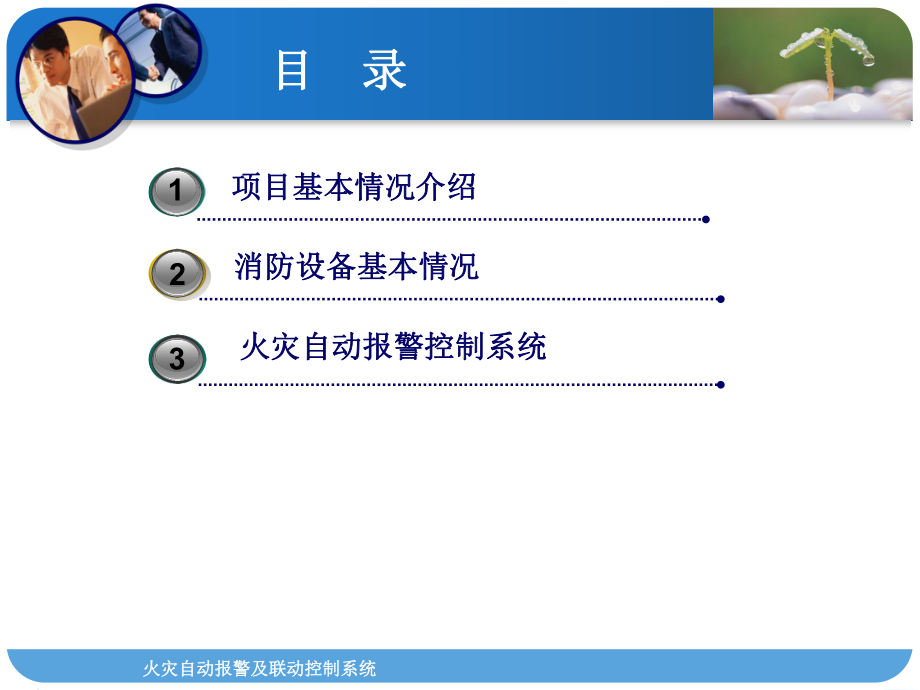 消防系统培训课件.ppt_第2页