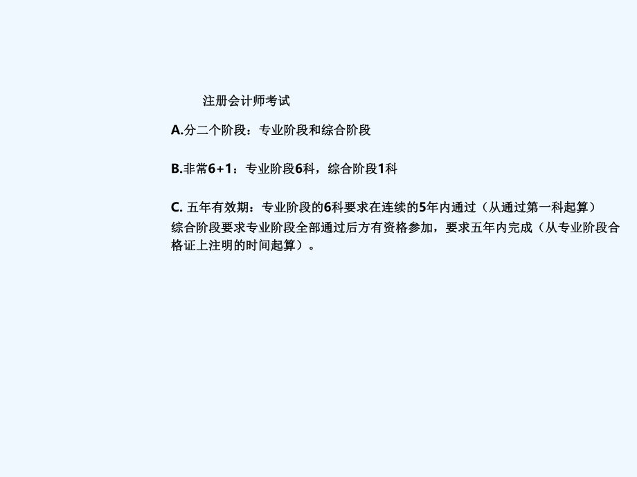 注册会计师考试.ppt_第3页