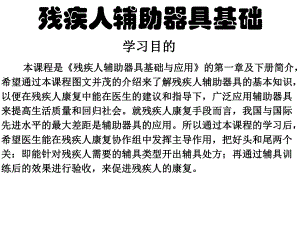 残疾人辅助器具基础.ppt