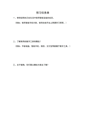 智能设备 预习任务单.docx