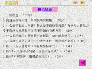 研究生弹性力学考试模拟试题.ppt