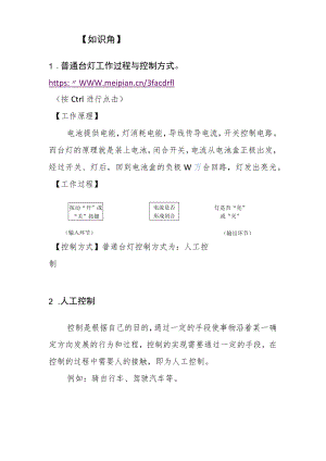 知识角 教学设计.docx