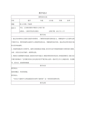 旋转教学设计.docx