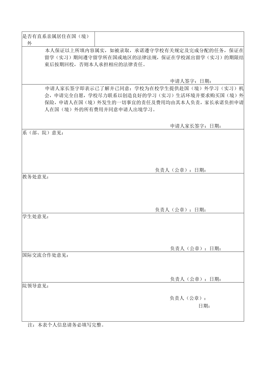 重庆第二师范学院学生赴国境外交流学习实习项目申请表.docx_第2页