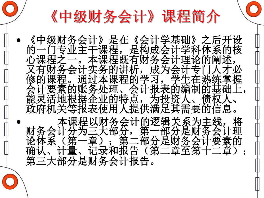 第一章中级财务会计总论课件.ppt_第2页