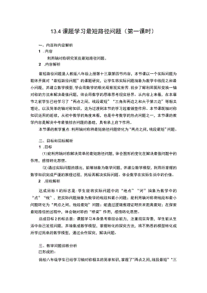 最短路径问题 教学设计.docx