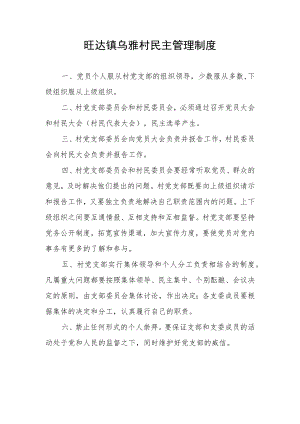 民主管理制度.docx