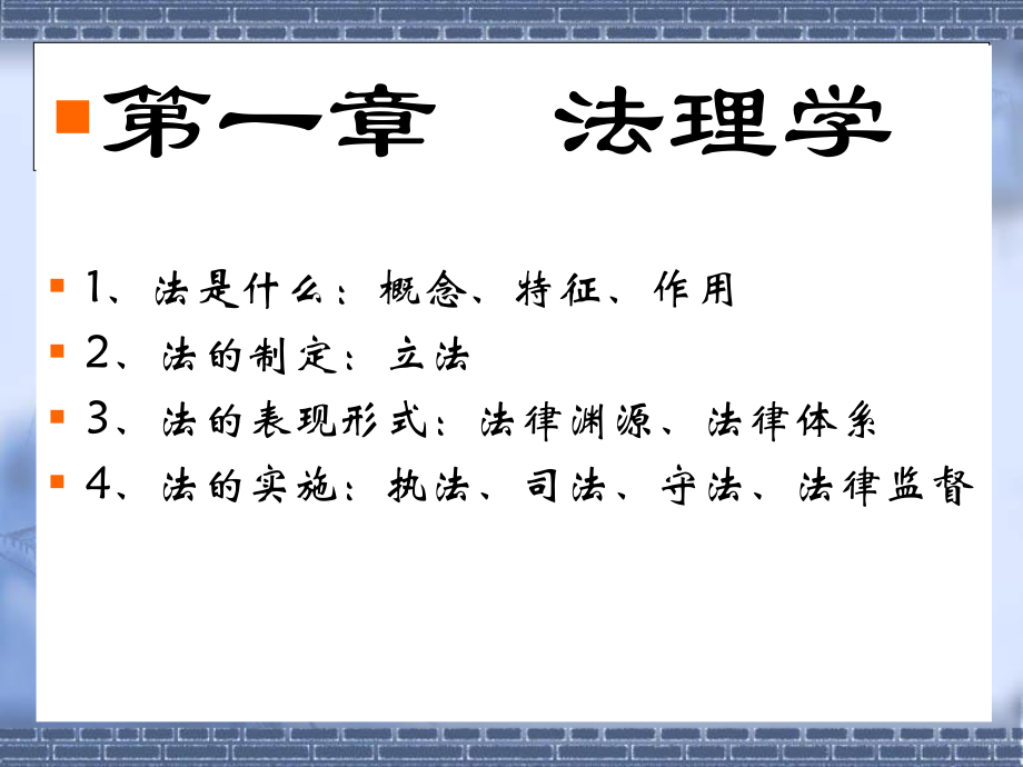 法律基础知识.ppt_第2页