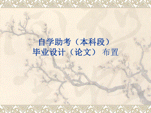 河南科技大学自学考试.ppt