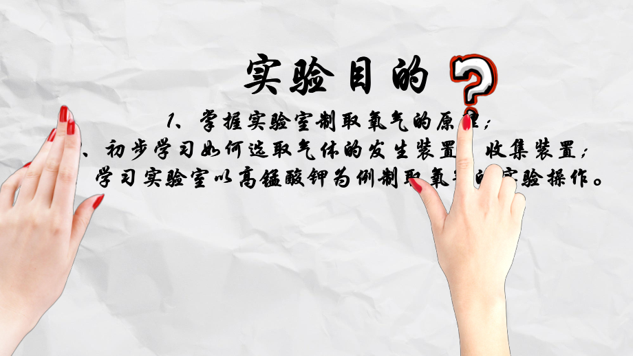 氧气的实验室制法.ppt_第2页
