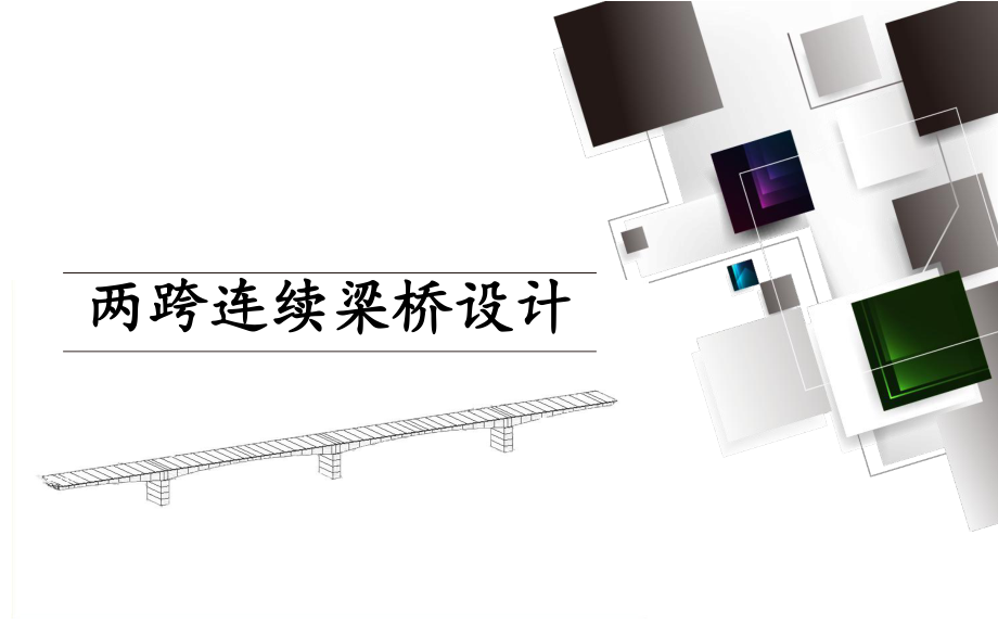 毕业设计PPT.ppt_第1页