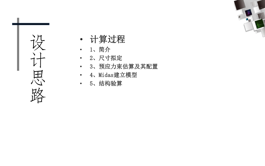 毕业设计PPT.ppt_第3页
