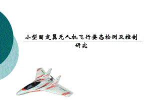 研究生开题报告周.ppt