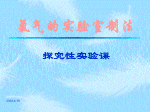 氯气的实验室制法l.ppt