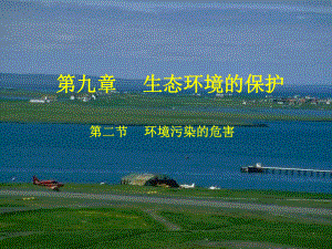 生态环境保护.ppt
