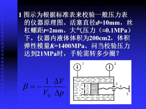 液压习题及答案.ppt