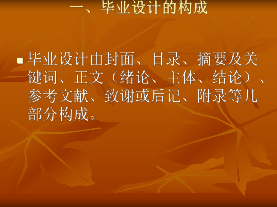 毕业设计撰写格式.ppt_第2页