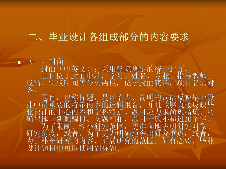 毕业设计撰写格式.ppt_第3页