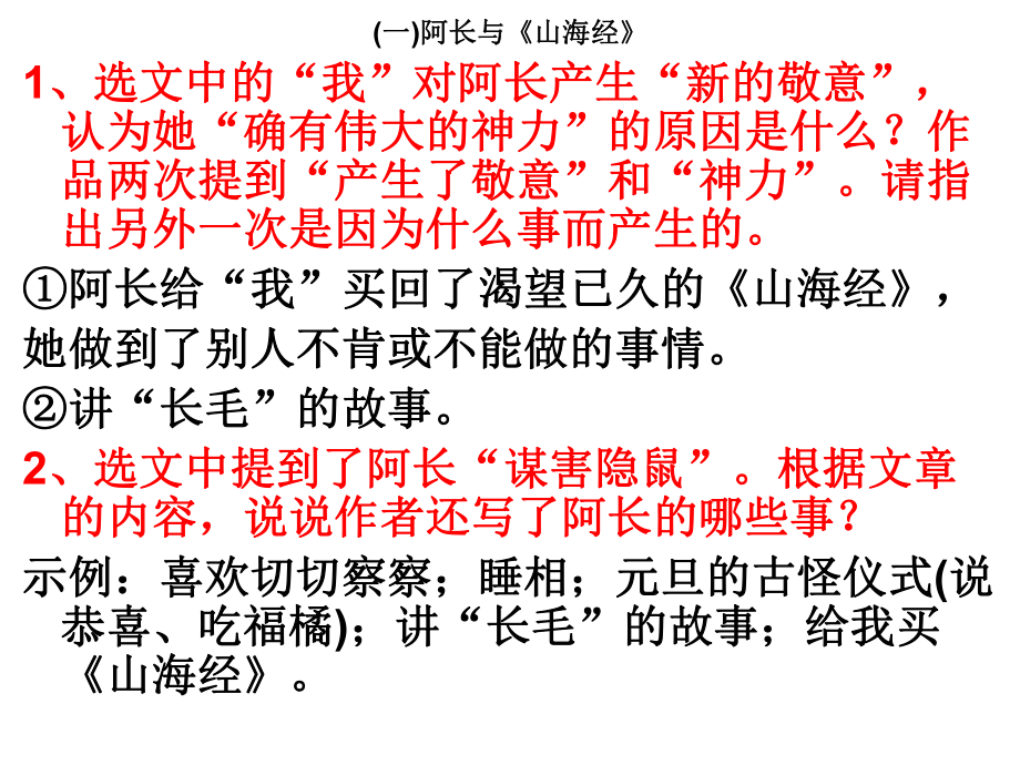 朝花夕拾参考答案.ppt_第1页