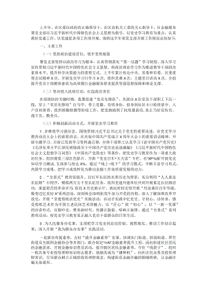 X区金融服务署2021年上半年党建工作报告.docx