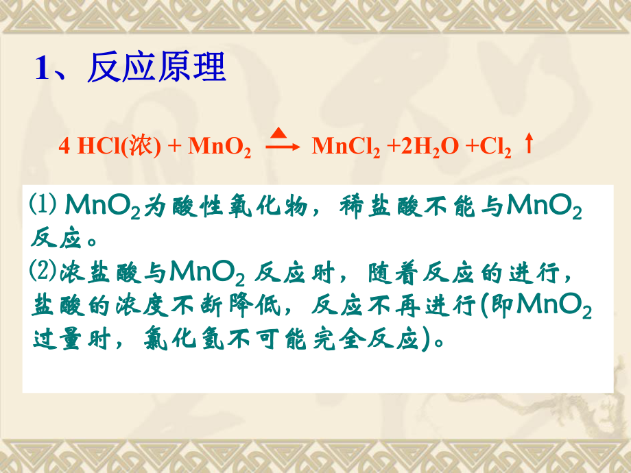 氯气的实验室制法ppt.ppt_第2页