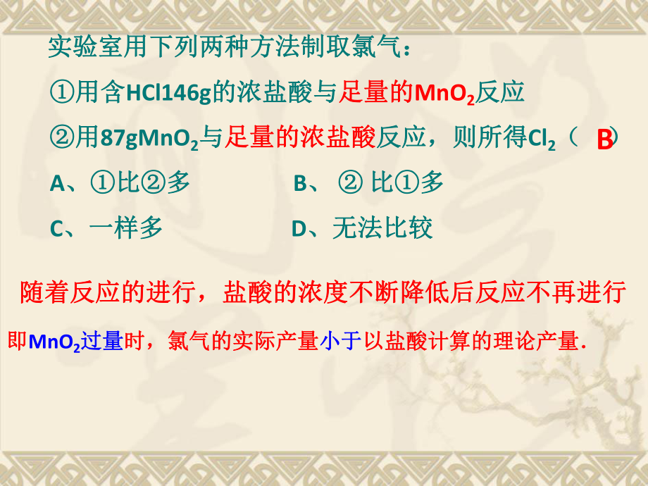 氯气的实验室制法ppt.ppt_第3页