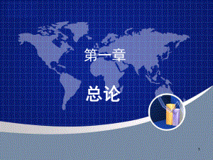 第一章中级会计实务课件.ppt