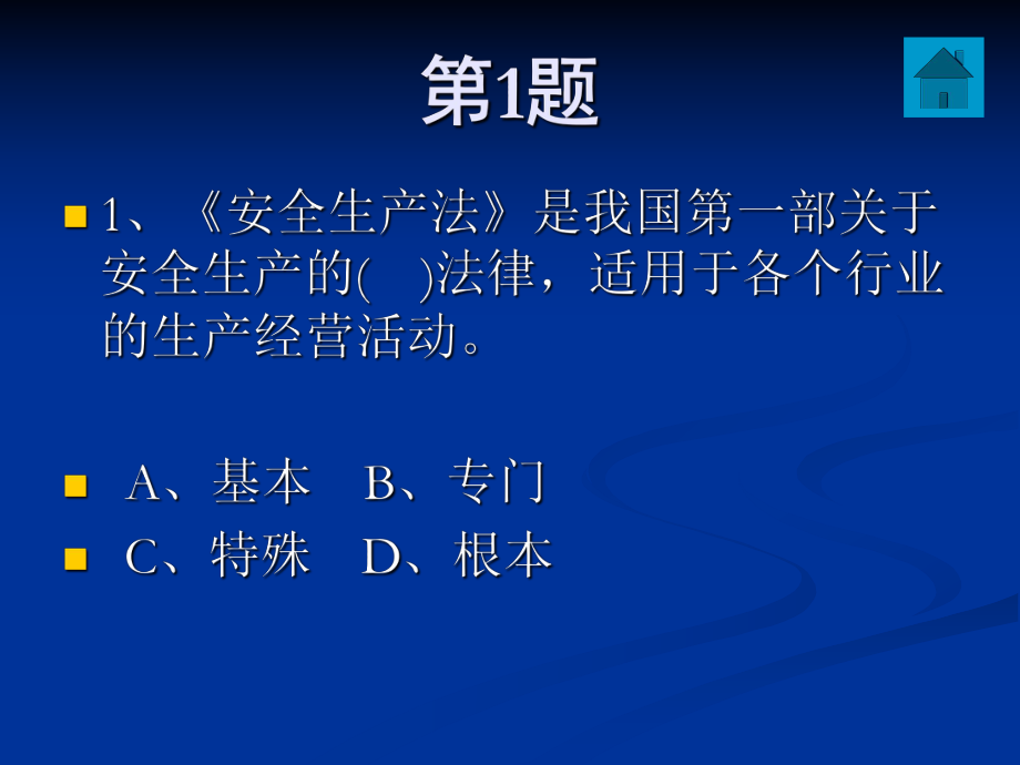 焊工考试试题.ppt_第2页