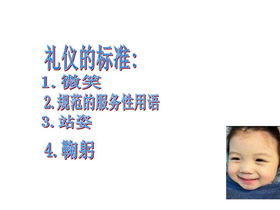 服务礼仪培训课件.ppt_第2页