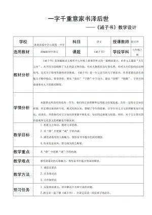 一字千重意 家书泽后世 ——《诫子书》教学设计.docx