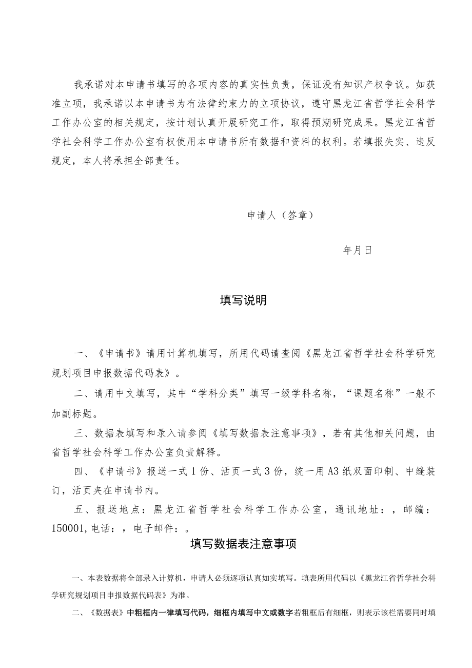 黑龙江省哲学社会科学研究规划项目申请书.docx_第2页