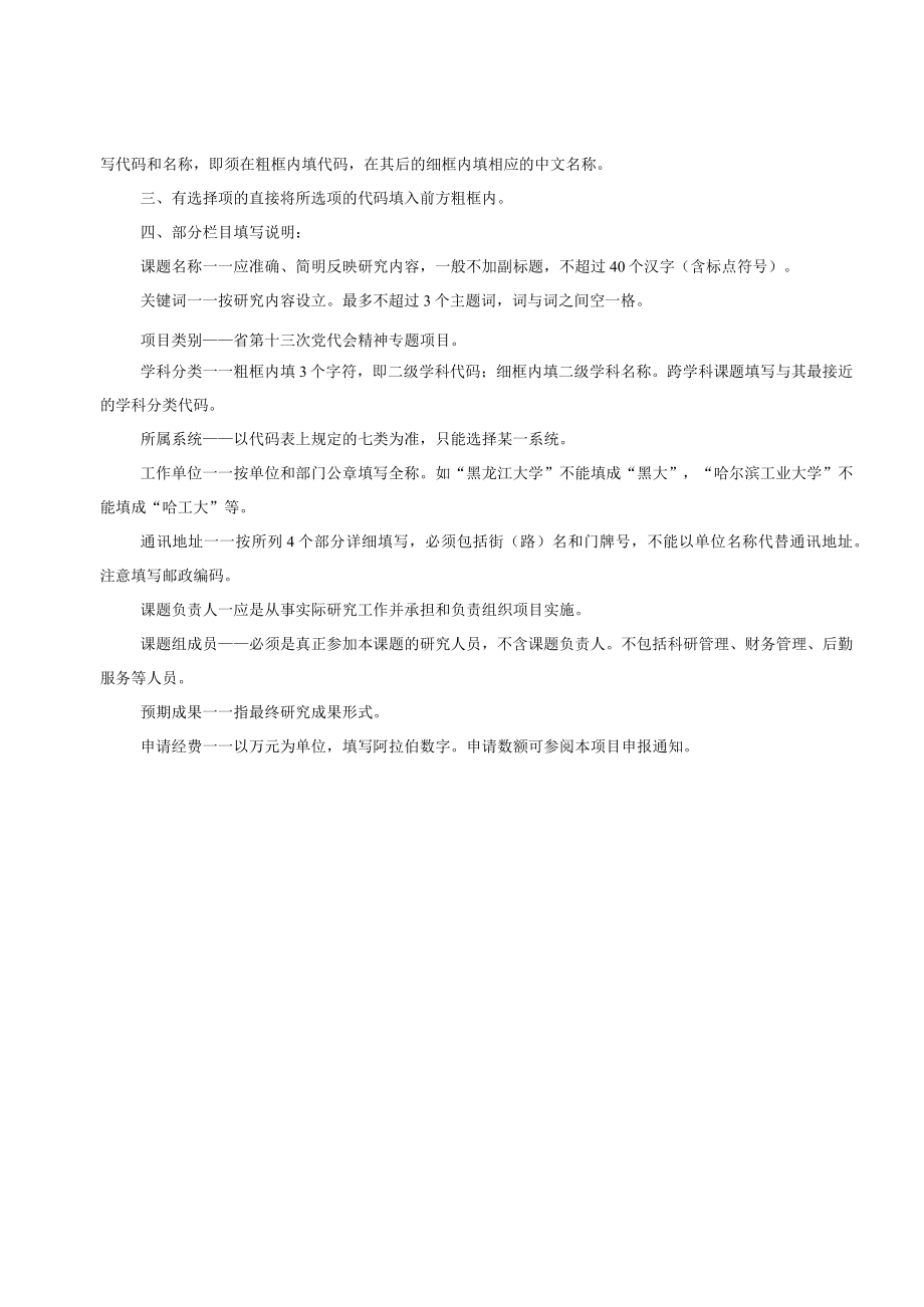 黑龙江省哲学社会科学研究规划项目申请书.docx_第3页