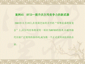 现代物流案例分析案例分析4548.ppt