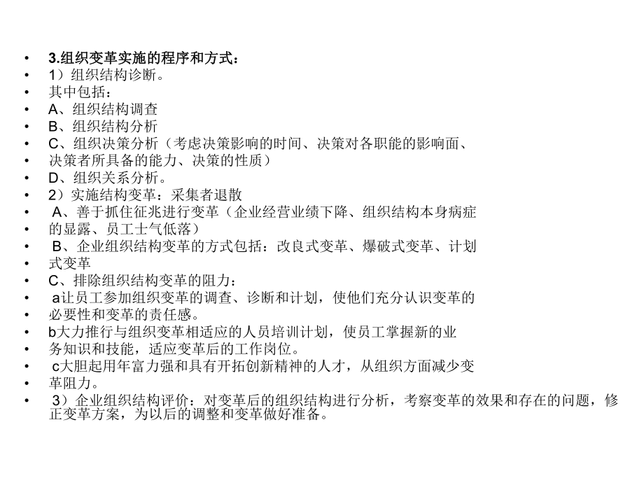 注册人力资源管理师复习要点.ppt_第3页