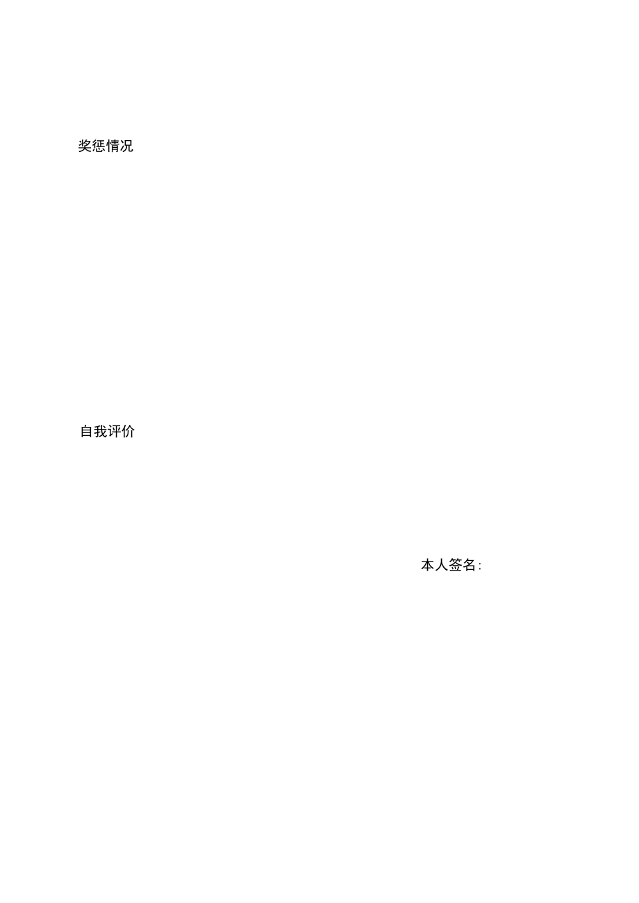 XX区政务服务中心辅助人员报名登记表.docx_第2页