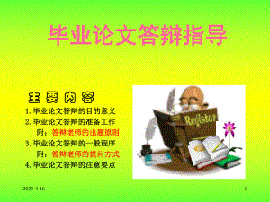 毕业论文答辩指导.ppt