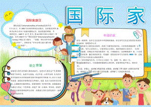 国际家庭日Word模板.docx