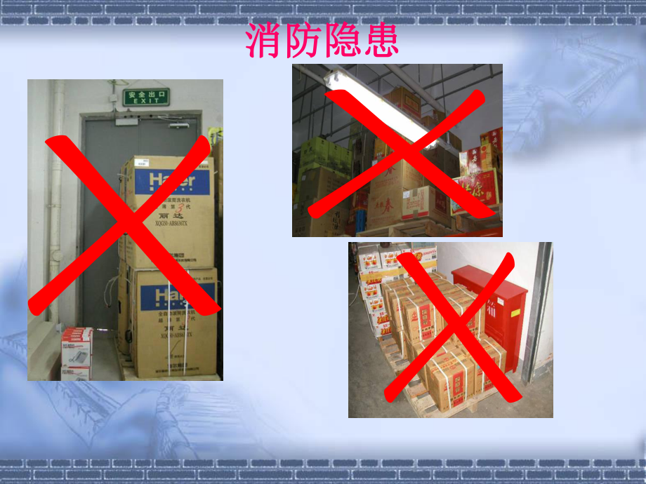 消防培训课件.ppt_第3页