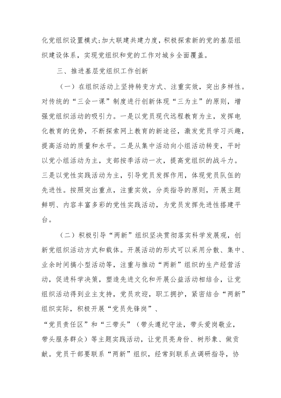 (2篇)党建工作调研方案.docx_第3页