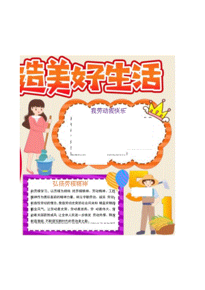 劳动创造美好生活手抄报.docx