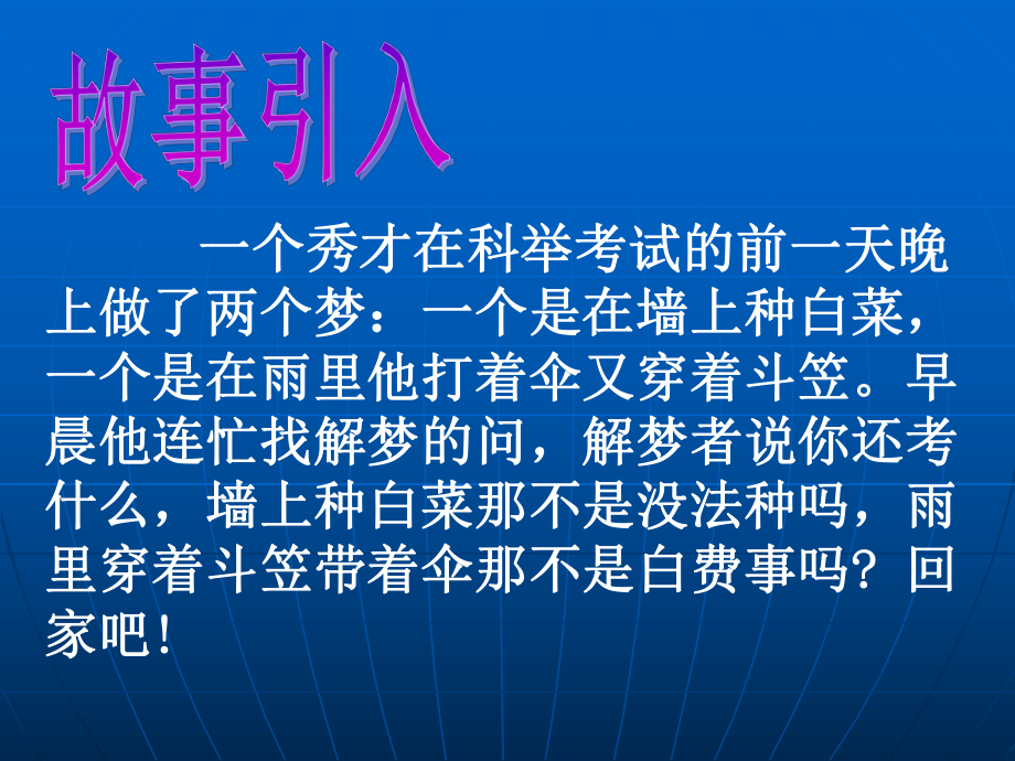 期末考试动员会.ppt_第2页