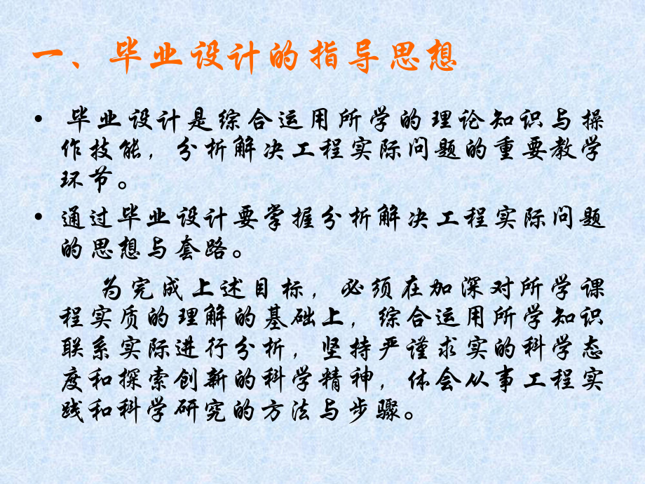 毕业设计方法.ppt_第2页