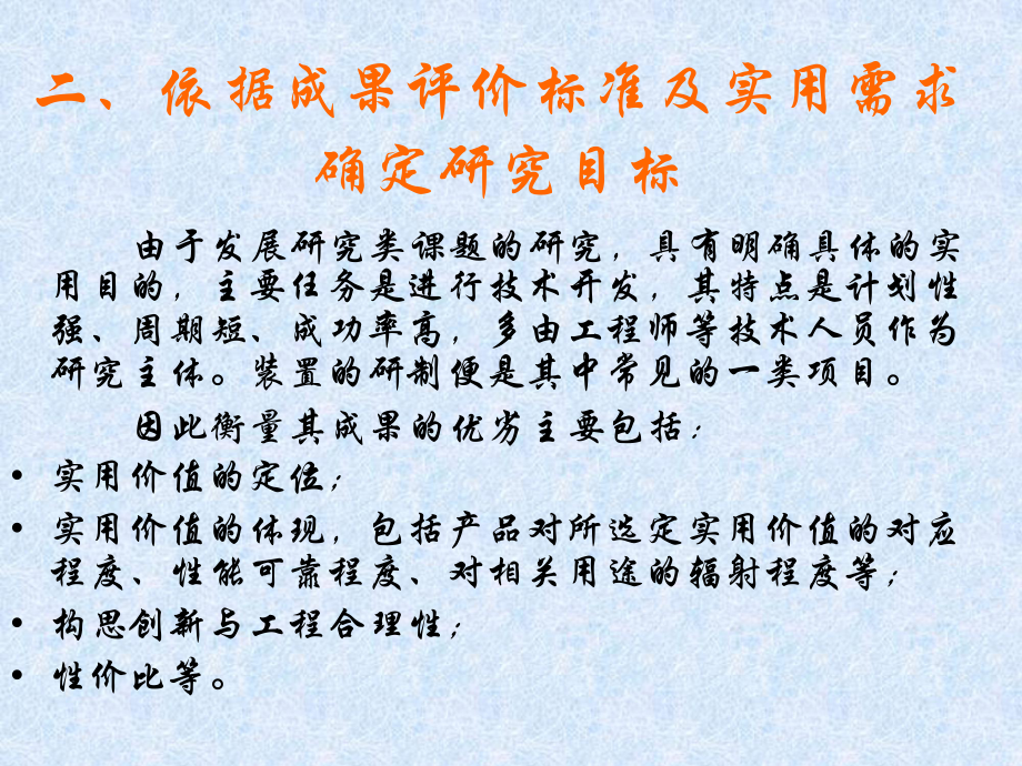 毕业设计方法.ppt_第3页