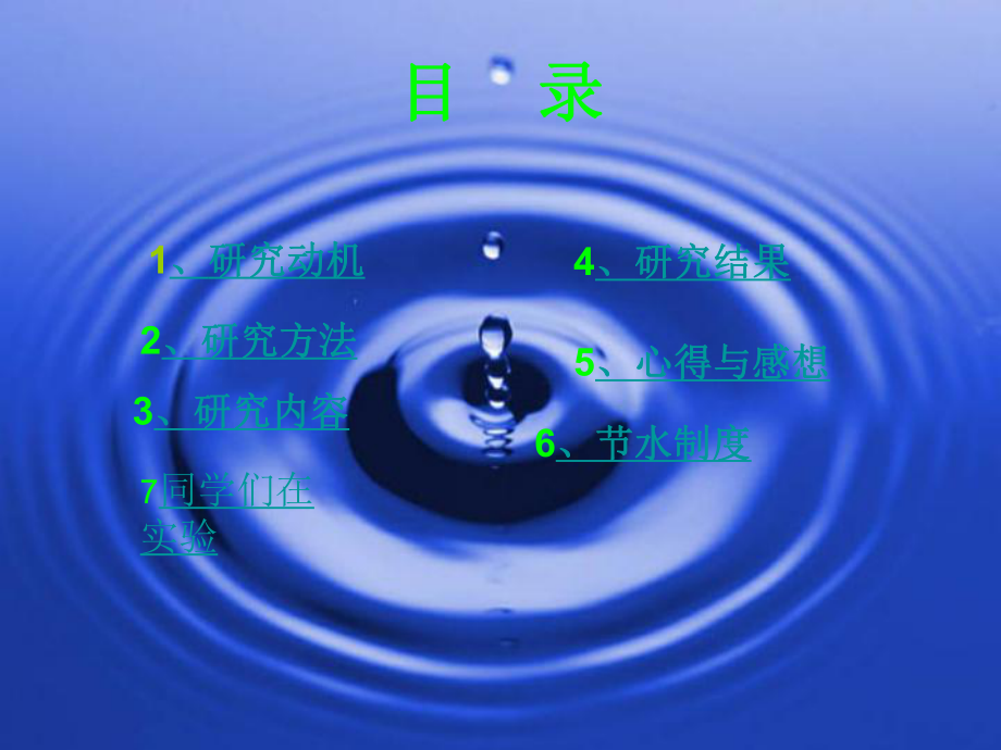 水资源调查报告.ppt_第2页