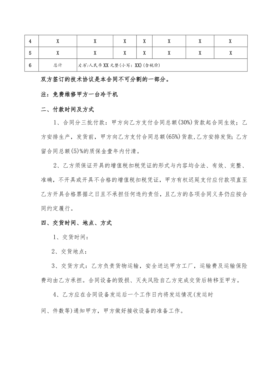 设备采购合同模板.docx_第3页