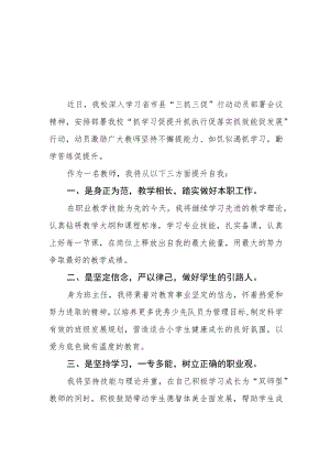 学校教师学习“三抓三促”行动进行时心得感想【三篇】.docx