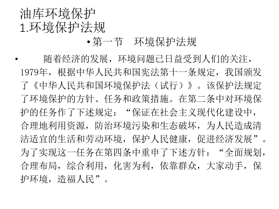 油库环境保护.ppt_第2页