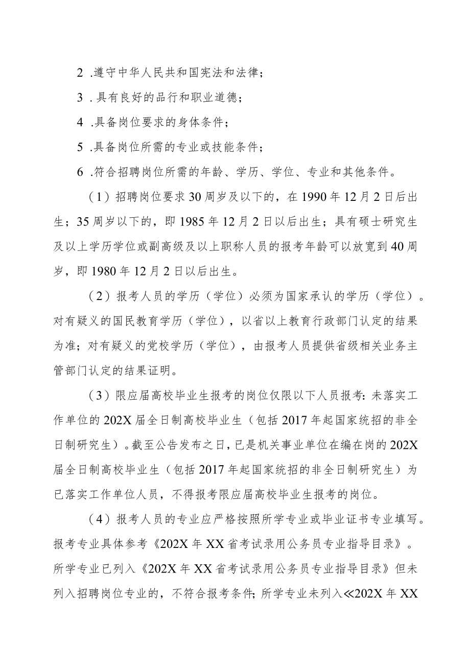 XX市XX区202X年第X次公开招聘教师方案.docx_第2页