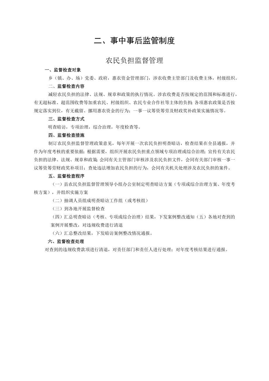 邵东县农村经济管理局责任清单.docx_第2页